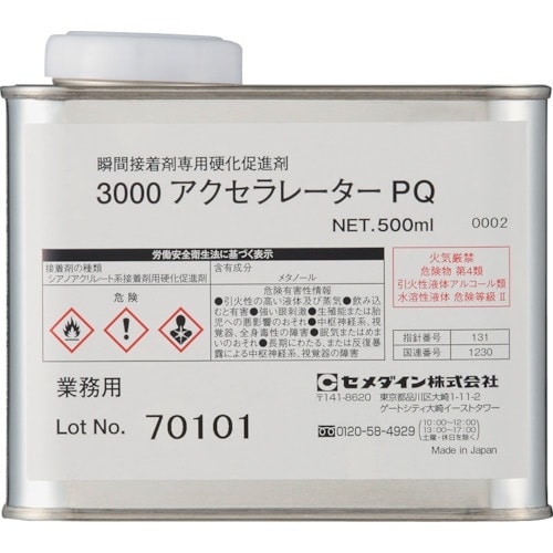セメダイン 瞬間接着剤 3000アクセラレータPQ