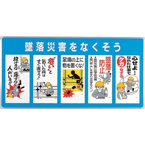 ユニット ユニパネセット 墜落災害をなくそう