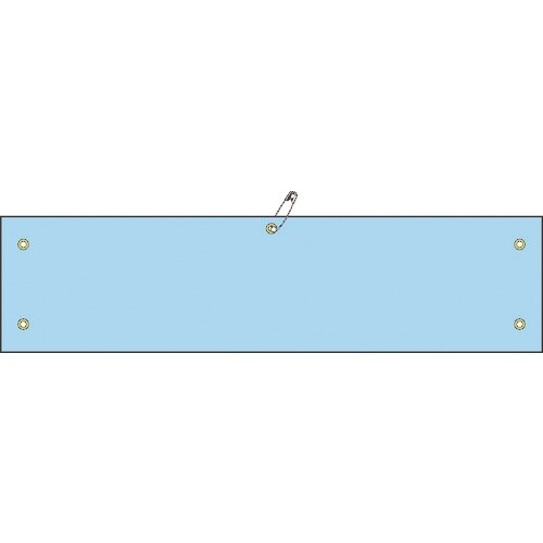 緑十字 ビニール製腕章 ライトブルー無地タイプ 腕