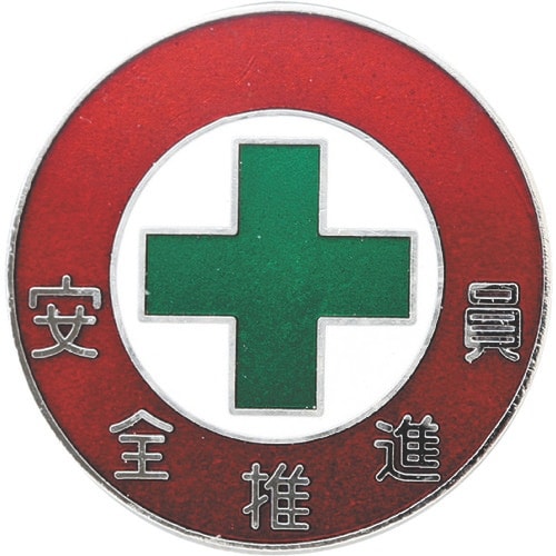 緑十字 七宝焼バッジ(胸章) 安全推進員 バッジ3