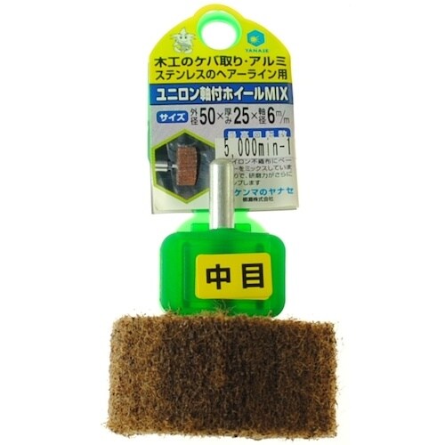 ヤナセ ユニロン軸付ホイールMIX50×25×6中