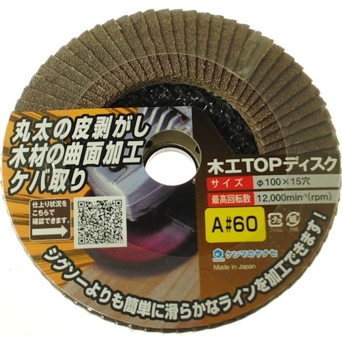 ヤナセ 木工TOPディスク#60