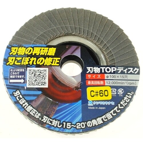 ヤナセ 刃物TOPディスク100X15C#60