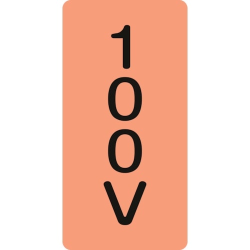 緑十字 JIS配管識別明示ステッカー 100V H