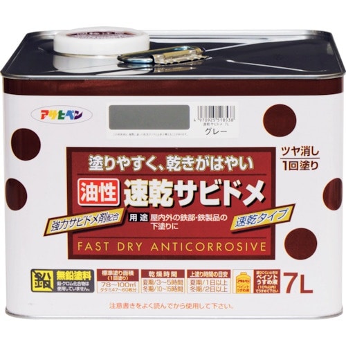 アサヒペン 油性速乾サビドメ 7L グレー