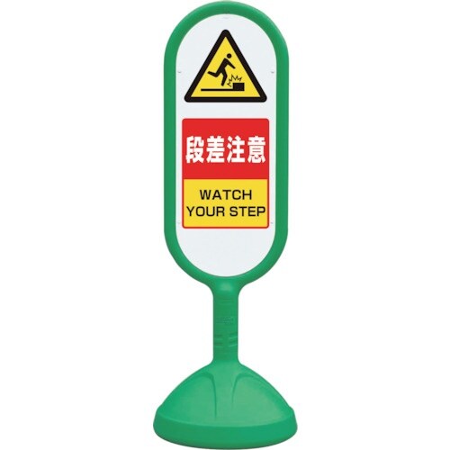 ユニット #サインキュート2(緑)両面段差注意