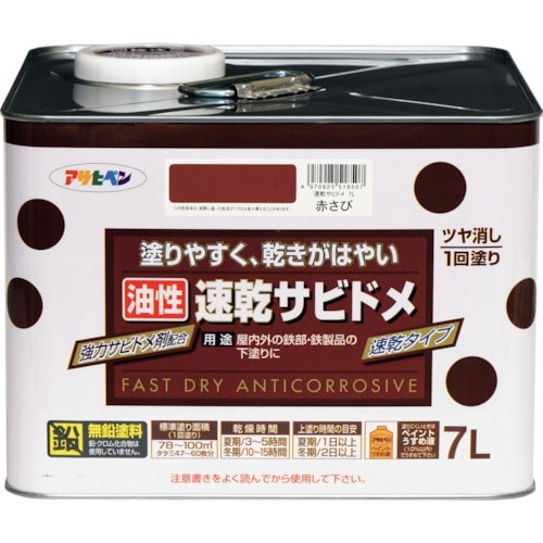 アサヒペン 油性速乾サビドメ 7L 赤さび