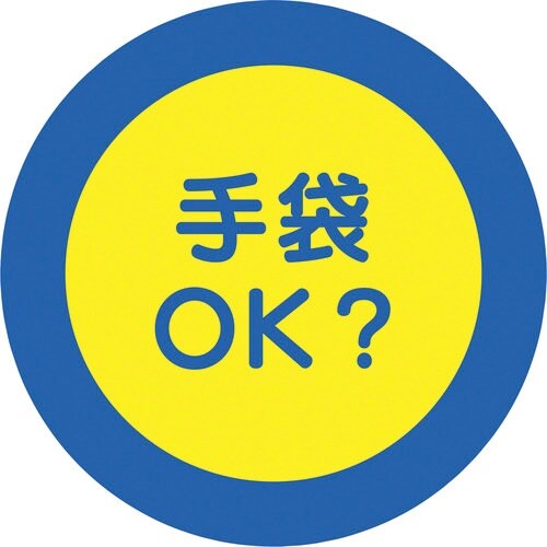 ユニット 服装チェックミラー用ステッカー 手袋