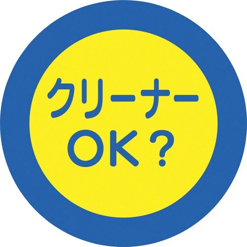 ユニット 服装チェックミラー用ステッカー クリーナ