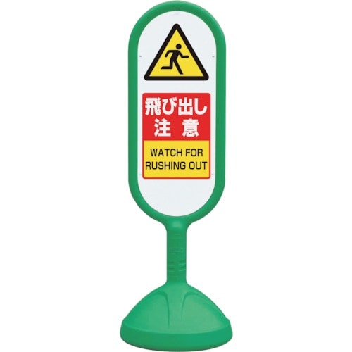 ユニット #サインキュート2(緑)片面飛び出し注意