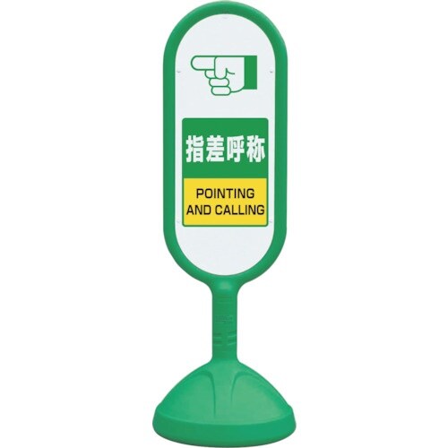 ユニット #サインキュート2(緑)片面指差呼称