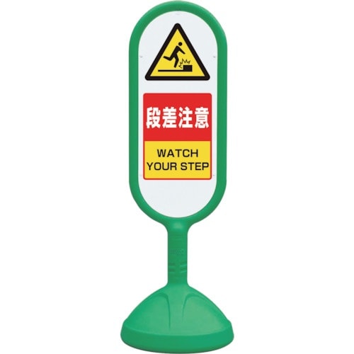 ユニット #サインキュート2(緑)片面段差注意