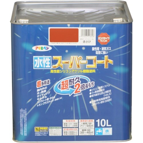 アサヒペン 水性スーパーコート 10L 赤さび