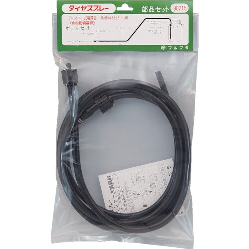 FURUPLA 部品No.90215 ホース部セッ