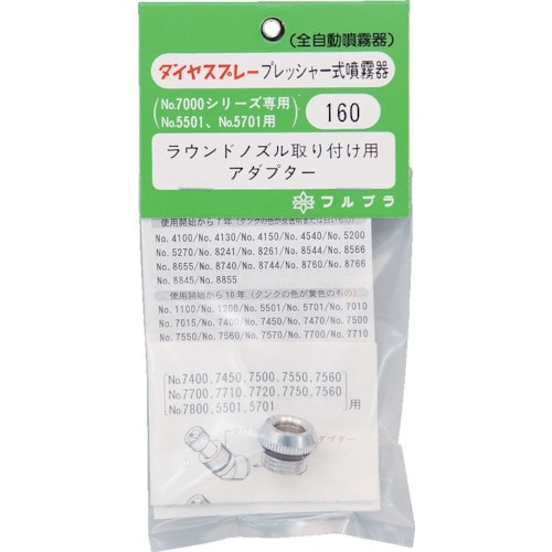 FURUPLA 部品No.160 ラウンドノズル取