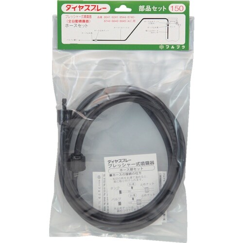 FURUPLA 部品No.150 ホース部セット4