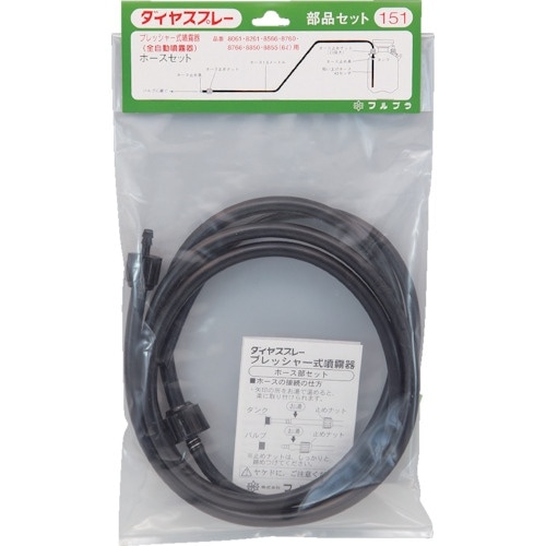 FURUPLA 部品No.151 ホース部セット6