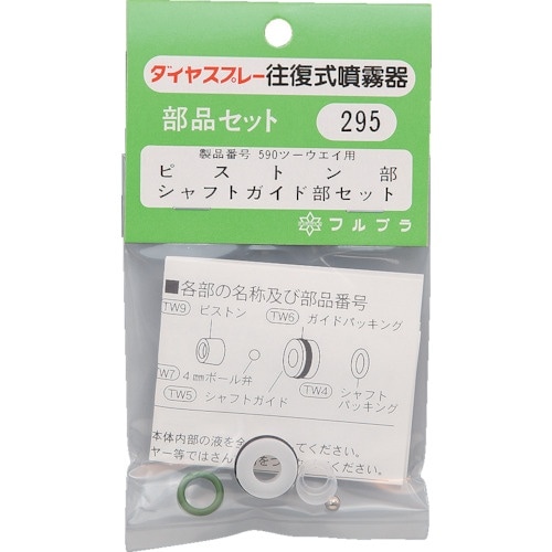 FURUPLA 部品No.295 ピストン部シャフ