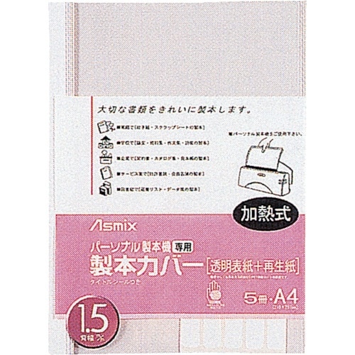 ASKA 製本カバー 背幅1.5ミリ ホワイト(五