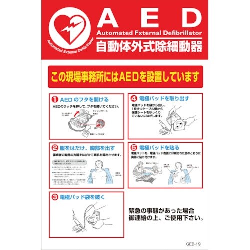 グリーンクロス マンガ標識 GEB−19 AED