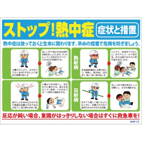 グリーンクロス マンガ標識 GMW−25 ストップ