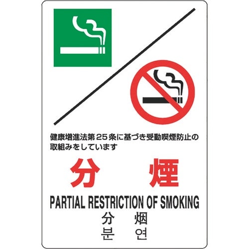 ユニット JIS規格ステッカー 分煙