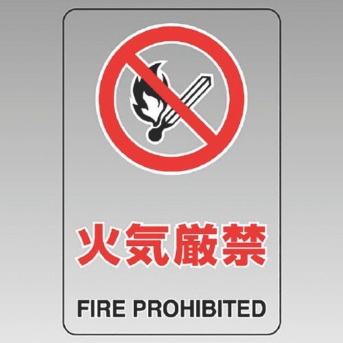 ユニット 透明ステッカー(小) 火気厳禁