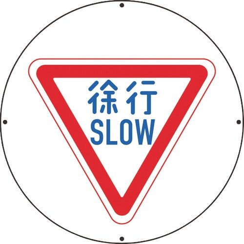 ユニット #ST用丸表示 徐行