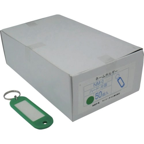 サンケー ネームホルダーハード片面緑 (50個入)