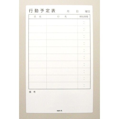 サンケー 行動予定表シート375x600mm
