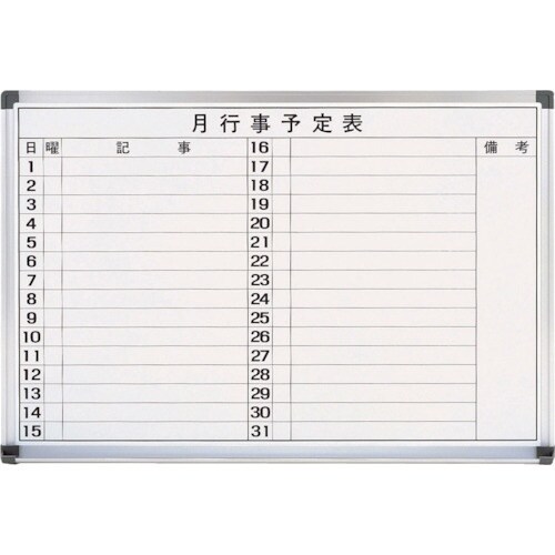 サンケー スチールホワイトボ−ド月行事【海外製】9
