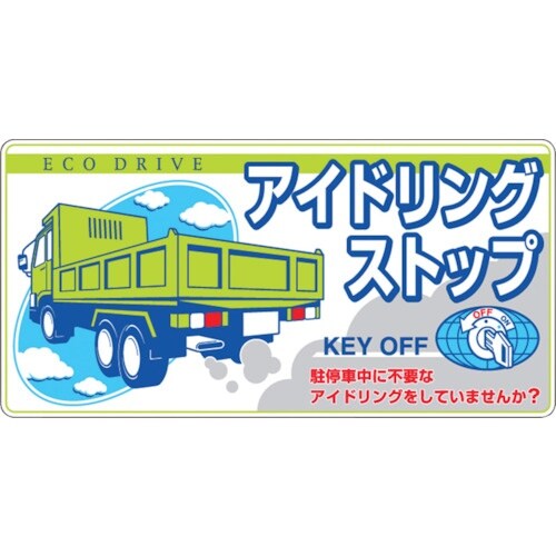 つくし 表示マグネット 「アイドリングストップ」