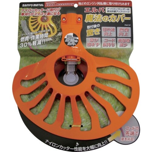 三陽金属 エルバ 魔法のカバー