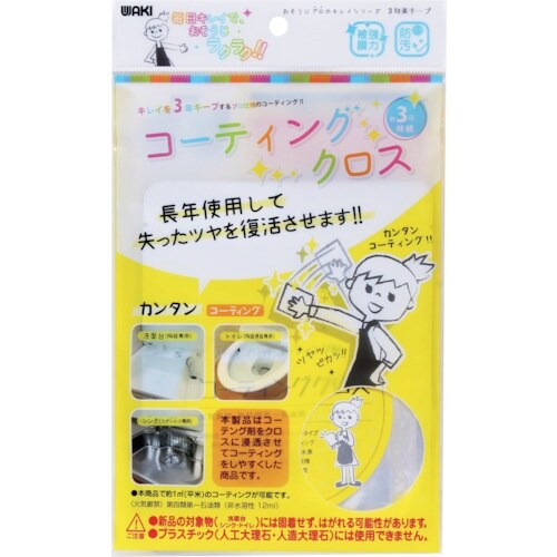 WAKI コーティングクロス