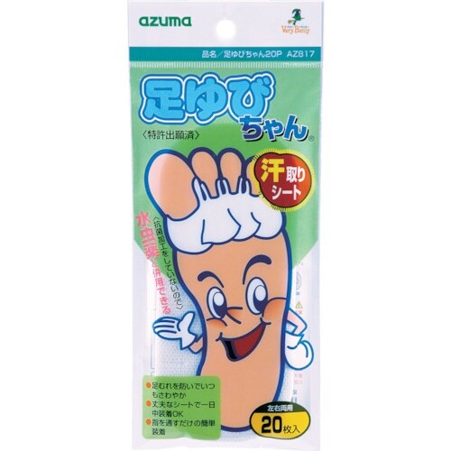 azuma 足ゆびちゃん20P AZ817 (20