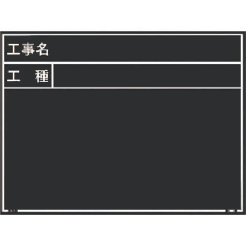 MYZOX 現場写真工事用木製黒板耐水ERタイプ<