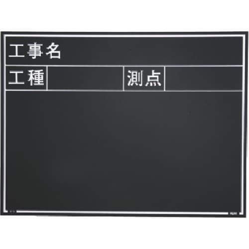 MYZOX 現場写真工事用木製黒板耐水ERタイプ<