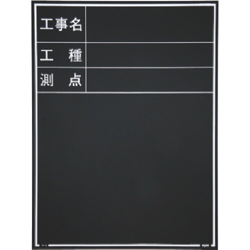 MYZOX 現場写真工事用木製黒板耐水ERタイプ<