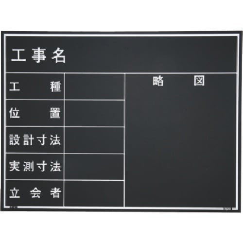 MYZOX 現場写真工事用木製黒板耐水ERタイプ<