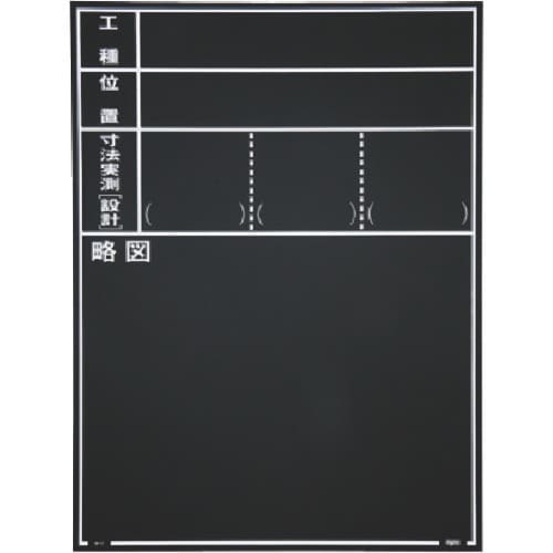 MYZOX 現場写真工事用木製黒板耐水ERタイプ<