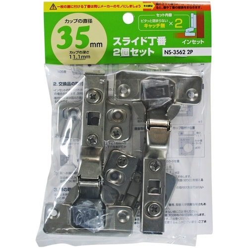 WAKI スライド丁番2個セット NS‐3562