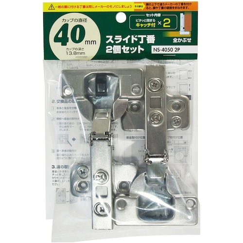 WAKI スライド丁番2個セット NS‐4050