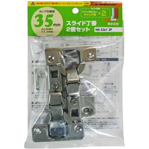 WAKI スライド丁番2個セット NS‐3561