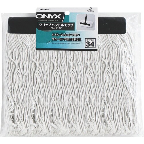 azuma OXSP340BKクリップモップハンド