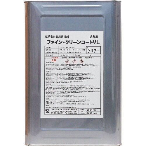 FCJ ファイン・クリーンコートVL液 クリアー