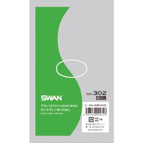 スワン ポリ規格袋 スワン No.302 紐なし
