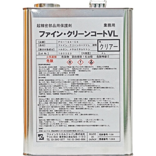 FCJ ファイン・クリーンコートVL液 クリアー