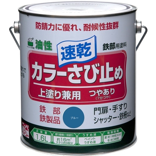 ニッぺ カラーさび止め 1.6L ブルー HTT1