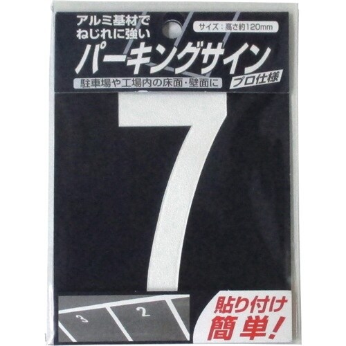ニッぺ パーキングサイン ナンバー (小) 白 7