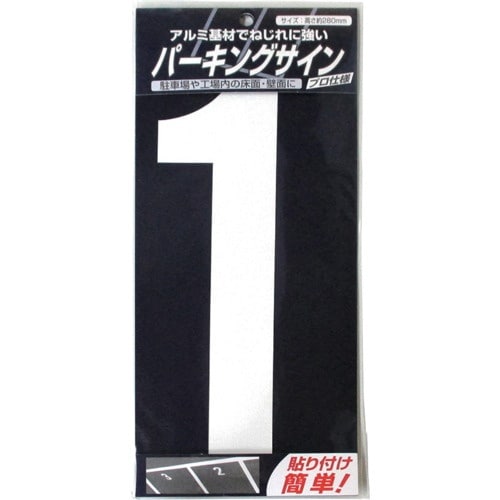 ニッぺ パーキングサイン ナンバー (大) 白 1